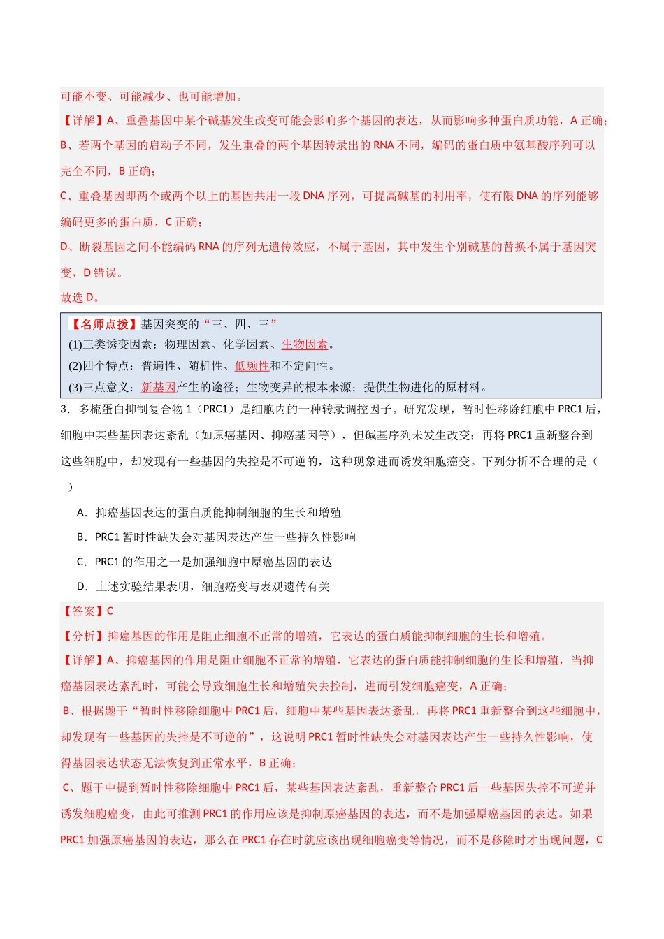 猜押06 变异与进化  （解析版）-2025年高考生物冲刺抢押秘籍.docx_第3页
