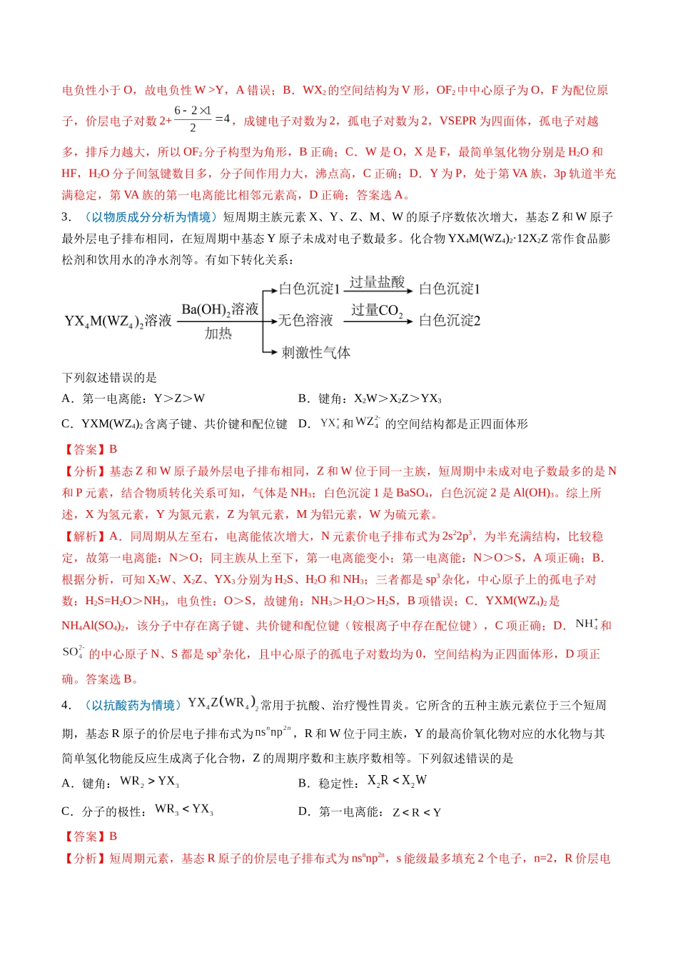 猜押06 物质结构与性质（解析版） -2025年高考化学冲刺抢押秘籍.docx_第3页