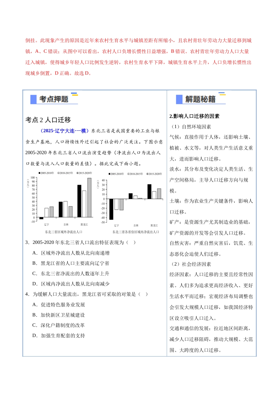 猜押06人口与城市-2025年高考地理冲刺抢押秘籍（新高考通用）（解析版）.docx_第3页