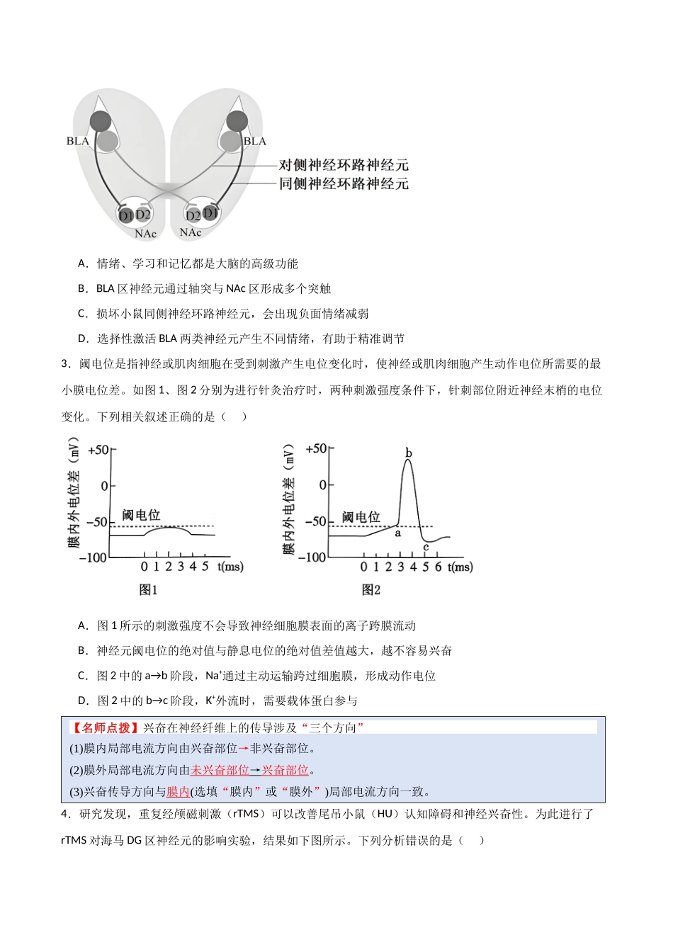 猜押07 动物生命活动的调节（原卷版）-2025年高考生物冲刺抢押秘籍.docx_第3页