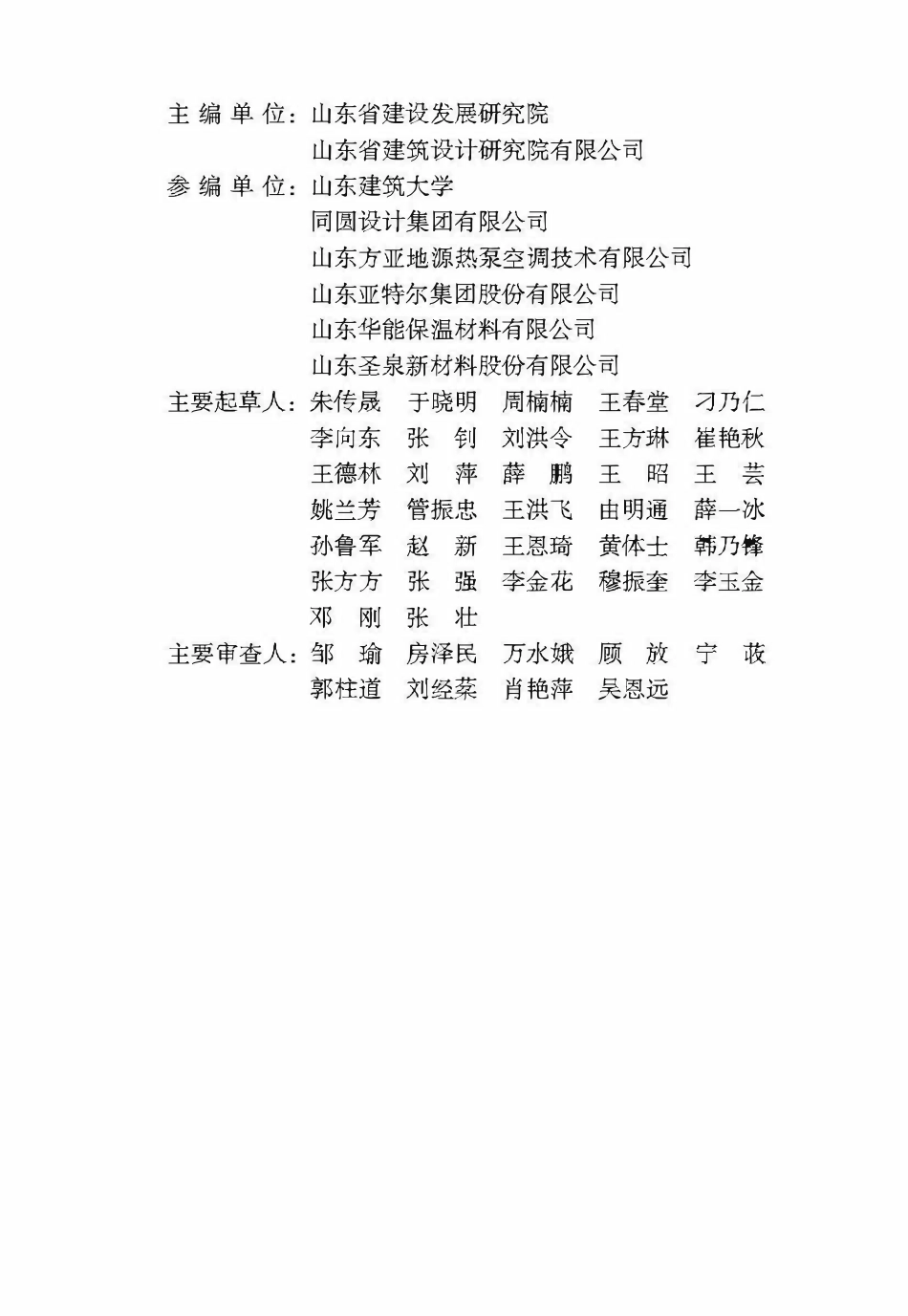 DB375155-2019 公共建筑节能设计标准（山东）.pdf_第2页