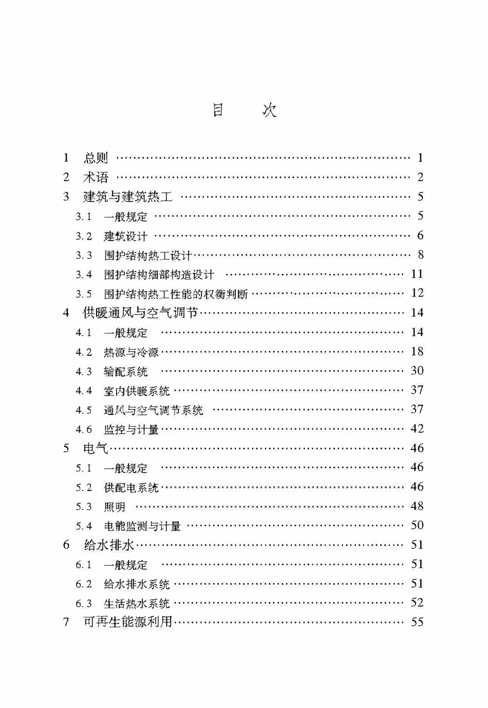 DB375155-2019 公共建筑节能设计标准（山东）.pdf_第3页