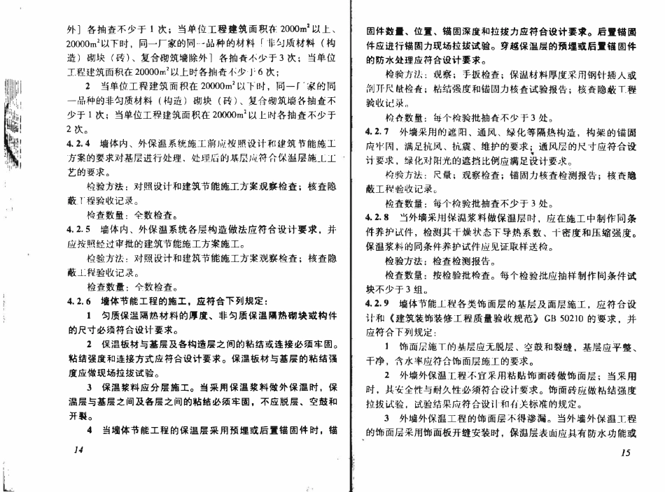 DBJ 15-65-2009 广东省建筑节能工程施工质量验收规范.pdf_第3页