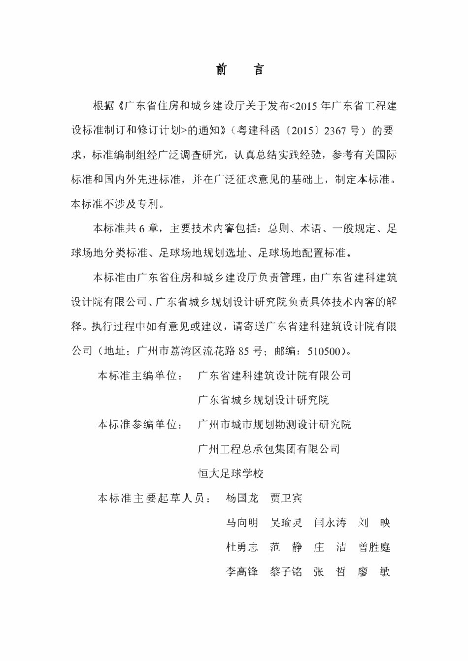 DBJ∕T 15-135-2018 广东省足球场地规划标准.pdf_第3页