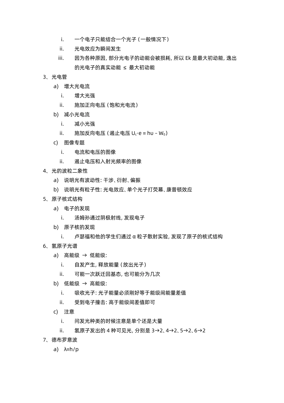 【20250412】最后十课第一课：《刷小题：分子热运动+固体液体+原子物理+原子核》.pdf_第3页