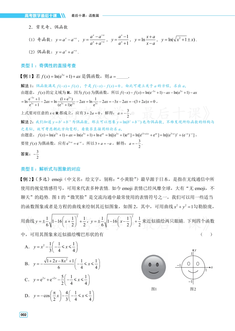 【20250412】最后十课第一课：函数（方法册）.pdf_第2页