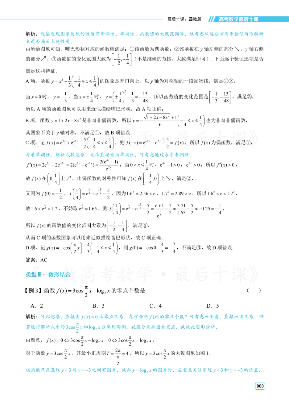 【20250412】最后十课第一课：函数（方法册）.pdf_第3页