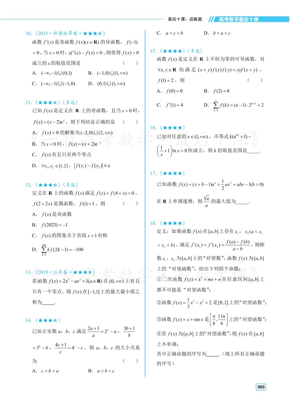 【20250412】最后十课第一课：函数（习题及答案册）.pdf_第2页