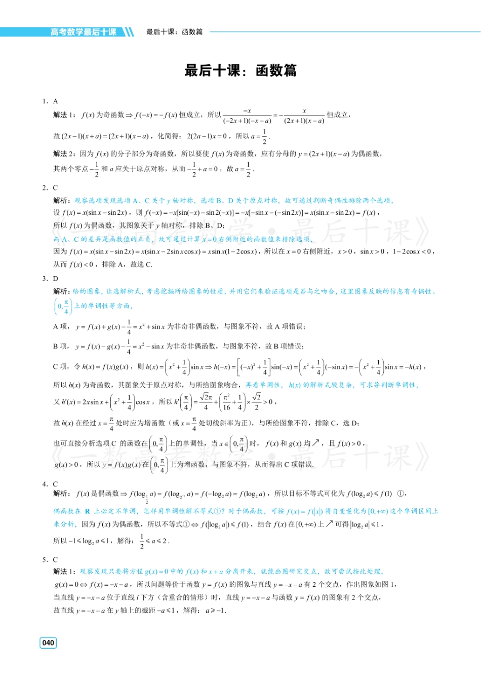 【20250412】最后十课第一课：函数（习题及答案册）.pdf_第3页