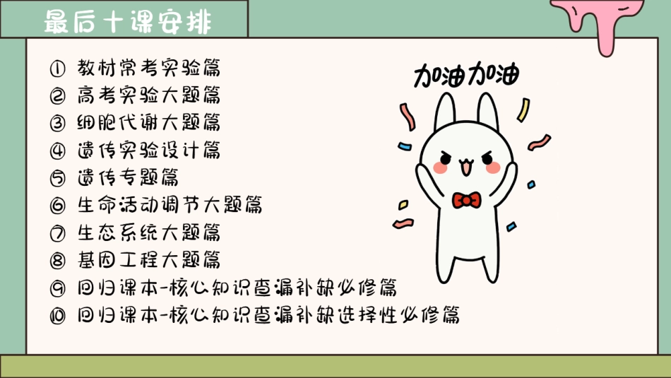 【20250412】最后十课第一课：教材常考实验.pdf_第2页