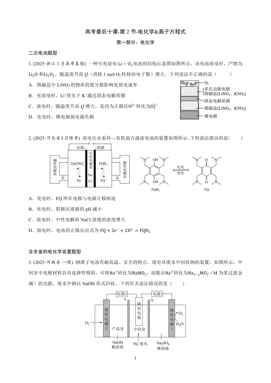 【20250419】最后十课第二课：电化学题型总结.pdf_第1页