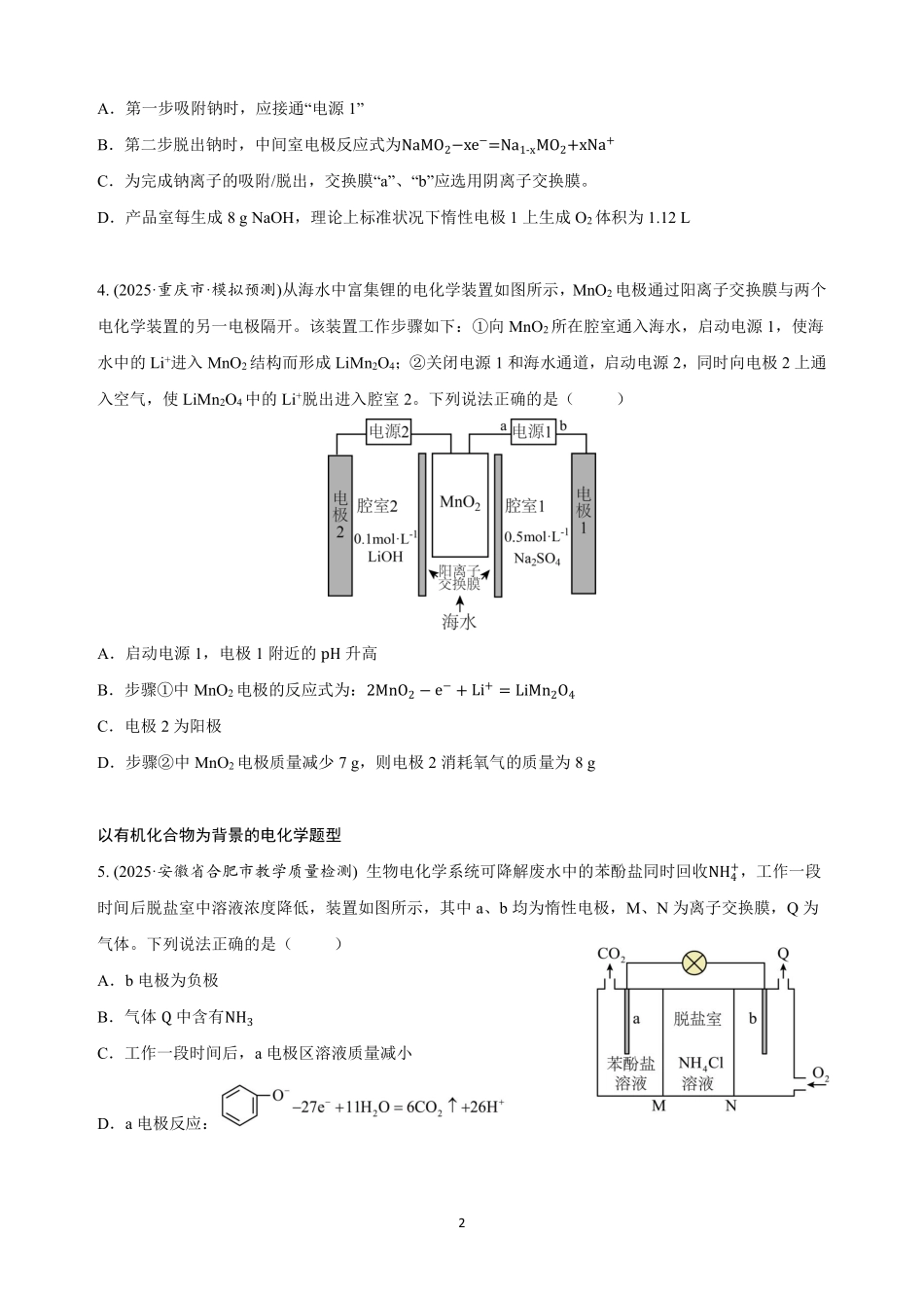【20250419】最后十课第二课：电化学题型总结.pdf_第2页