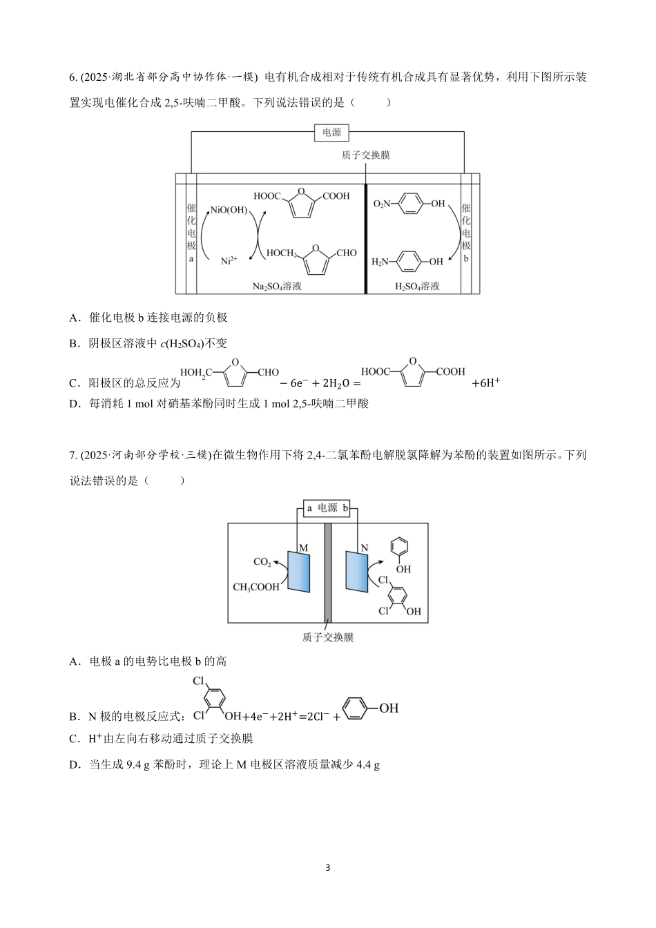 【20250419】最后十课第二课：电化学题型总结.pdf_第3页