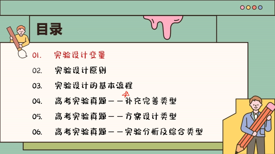 【20250419】最后十课第二课：高考实验设计篇（笔记）.pdf_第3页