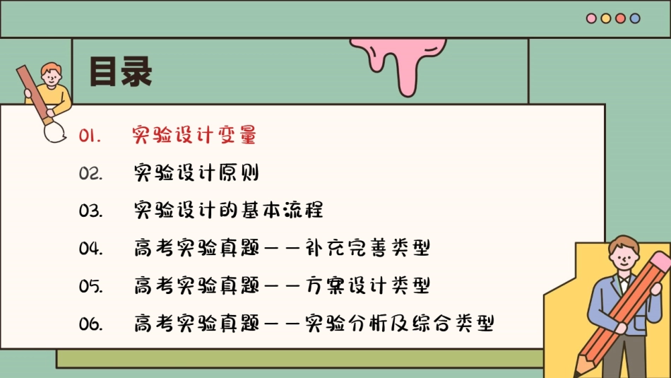 【20250419】最后十课第二课：高考实验设计篇.pdf_第3页