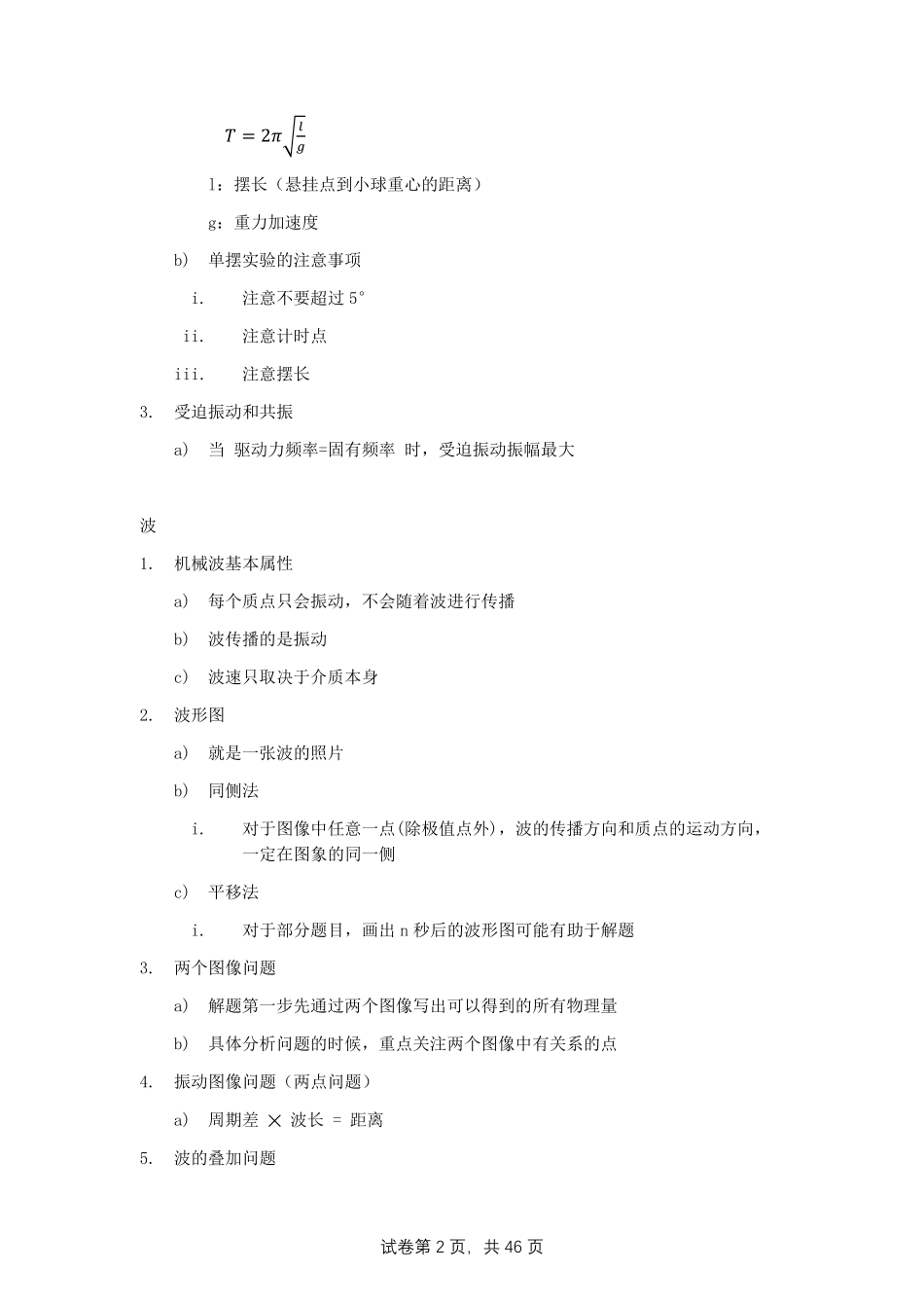 【20250419】最后十课第二课：机械振动+机械波+光学.pdf_第2页