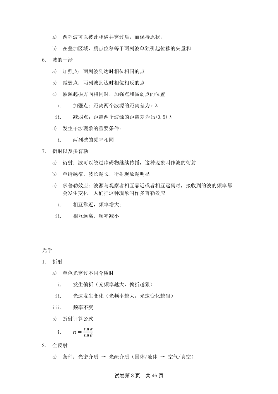 【20250419】最后十课第二课：机械振动+机械波+光学.pdf_第3页