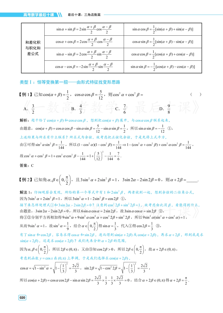【20250419】最后十课第二课：三角函数（方法册）.pdf_第2页