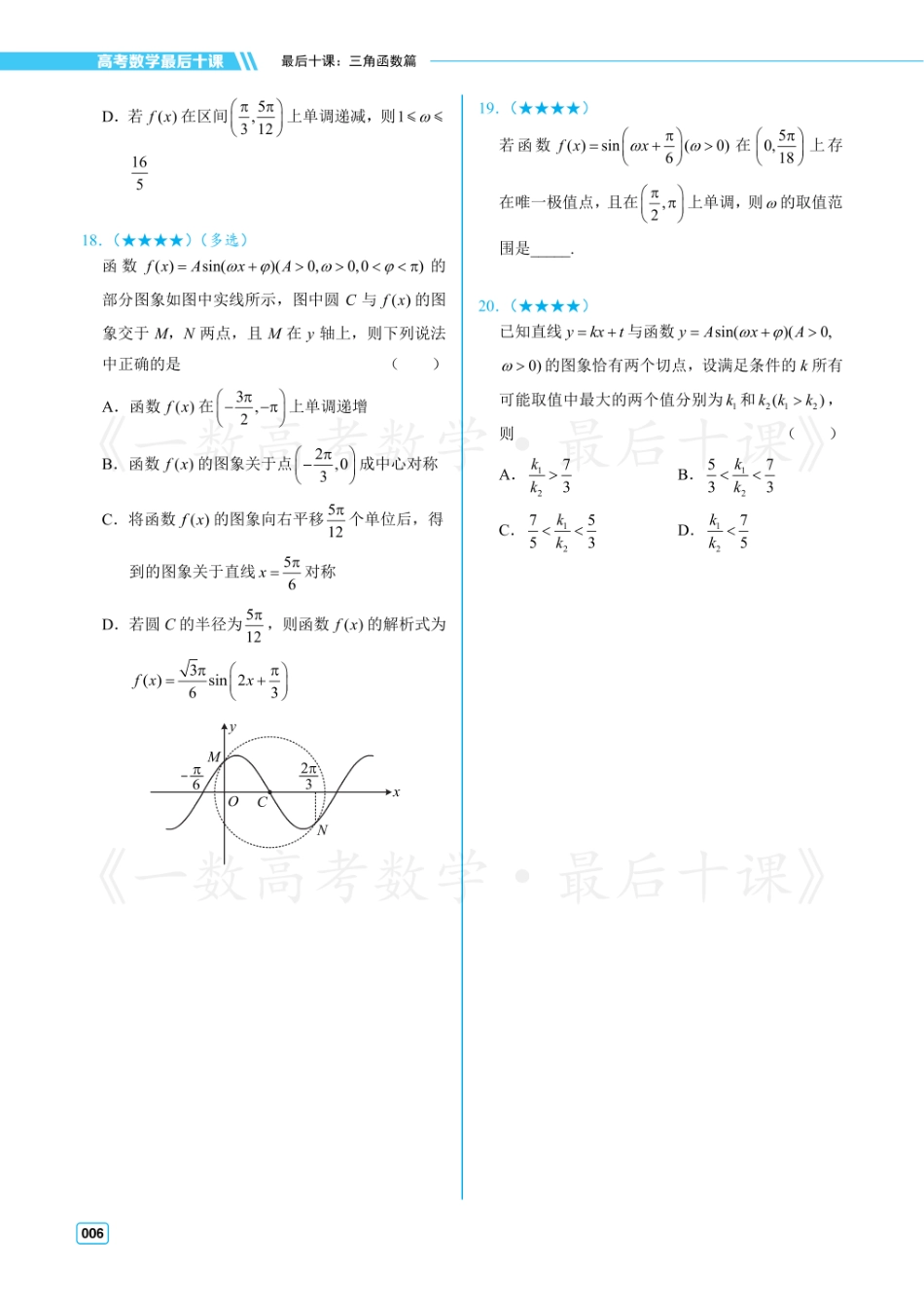 【20250419】最后十课第二课：三角函数（习题及答案册）.pdf_第3页