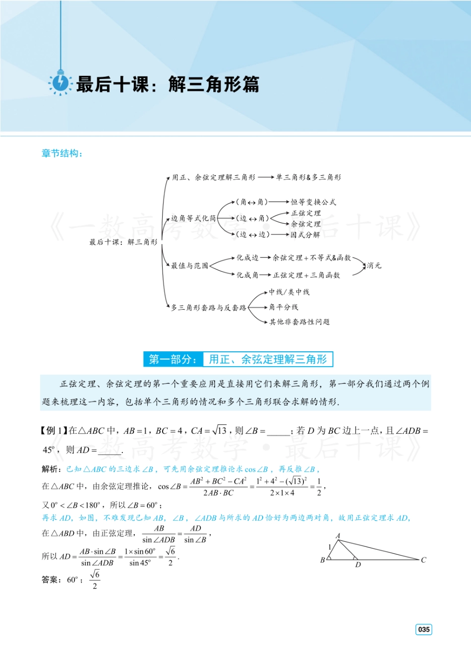 【20250426】最后十课第三课：解三角形（方法册）.pdf_第1页