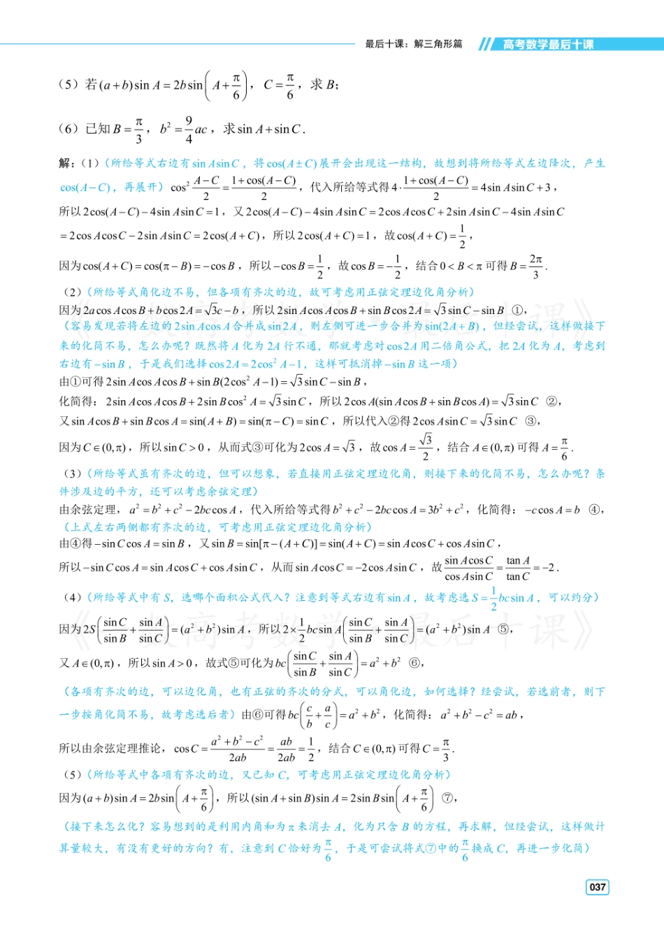 【20250426】最后十课第三课：解三角形（方法册）.pdf_第3页