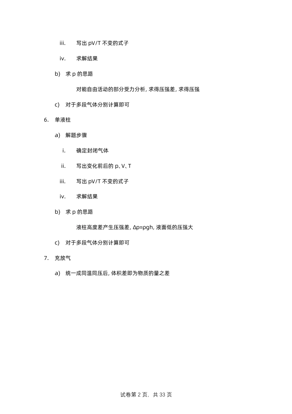 【20250426】最后十课第三课：热力学+电流电路.pdf_第2页