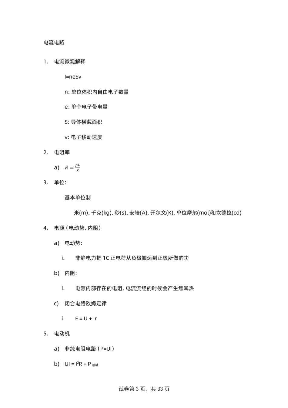 【20250426】最后十课第三课：热力学+电流电路.pdf_第3页
