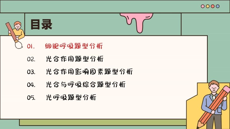 【20250426】最后十课第三课：细胞代谢篇.pdf_第3页