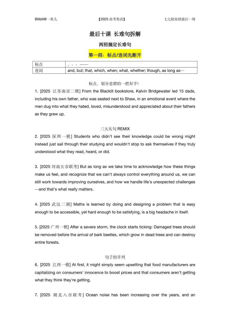【20250426】最后十课第三课：长难句拆解 讲义.pdf_第1页