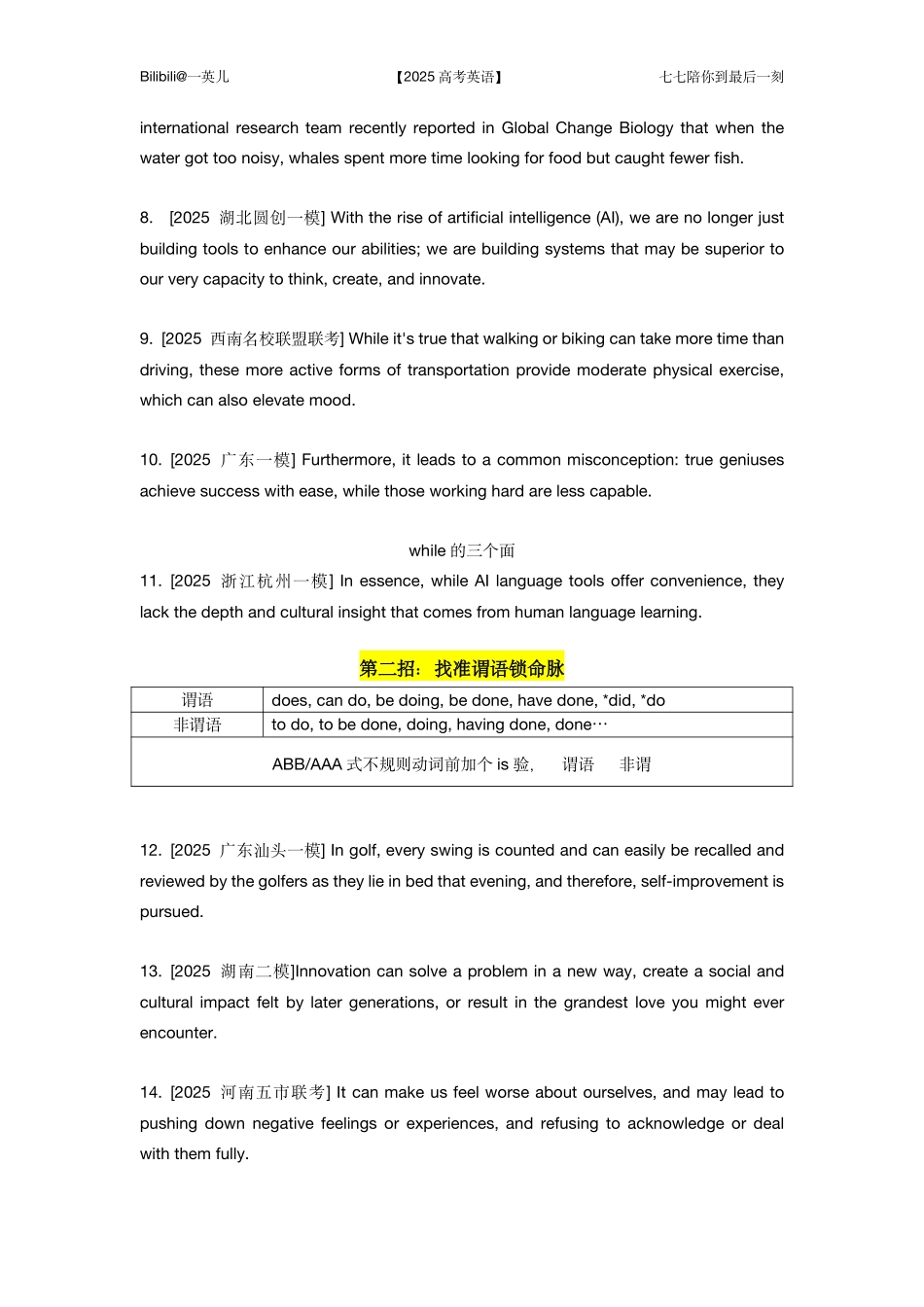 【20250426】最后十课第三课：长难句拆解 讲义.pdf_第2页
