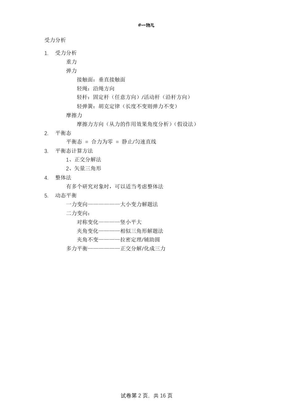 【20250501】最后十课第四课：直线运动+受力分析+牛顿定律.pdf_第2页