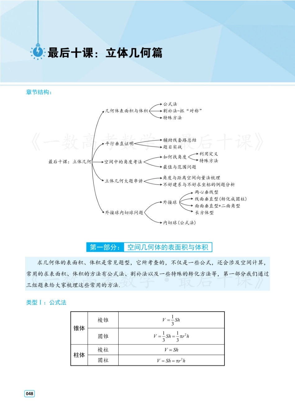【20250502】最后十课第四课：立体几何（方法册）.pdf_第1页