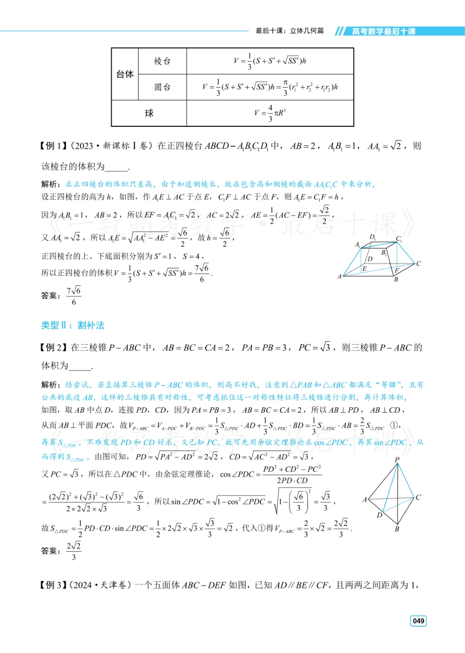 【20250502】最后十课第四课：立体几何（方法册）.pdf_第2页