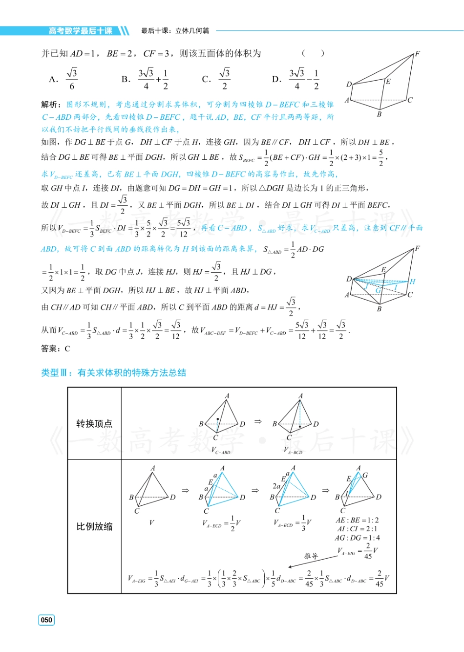 【20250502】最后十课第四课：立体几何（方法册）.pdf_第3页