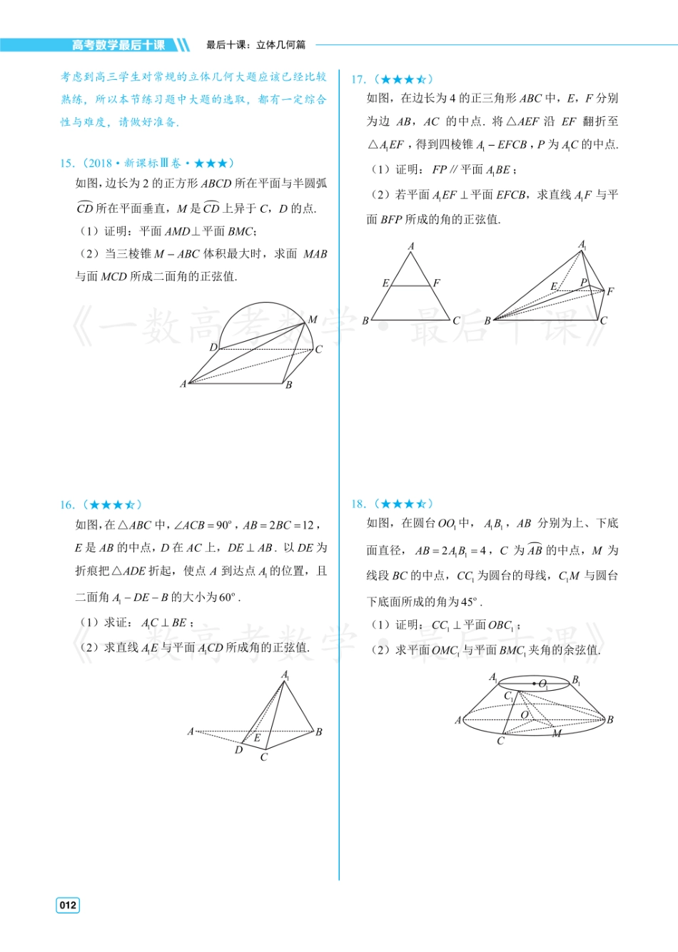 【20250502】最后十课第四课：立体几何（习题及答案册）.pdf_第3页
