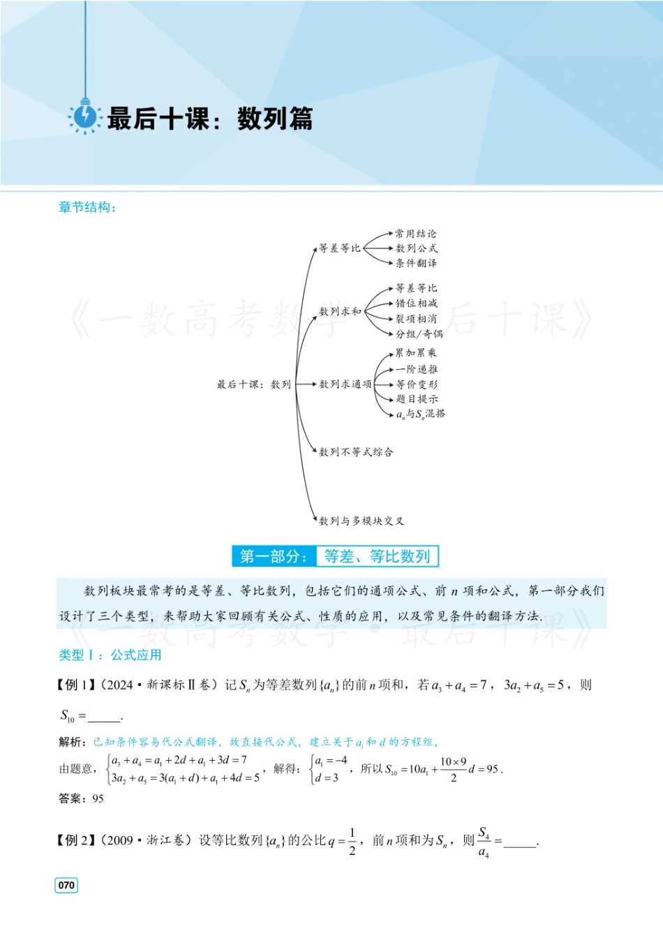 【20250505】最后十课第五课：数列（方法册）.pdf_第1页