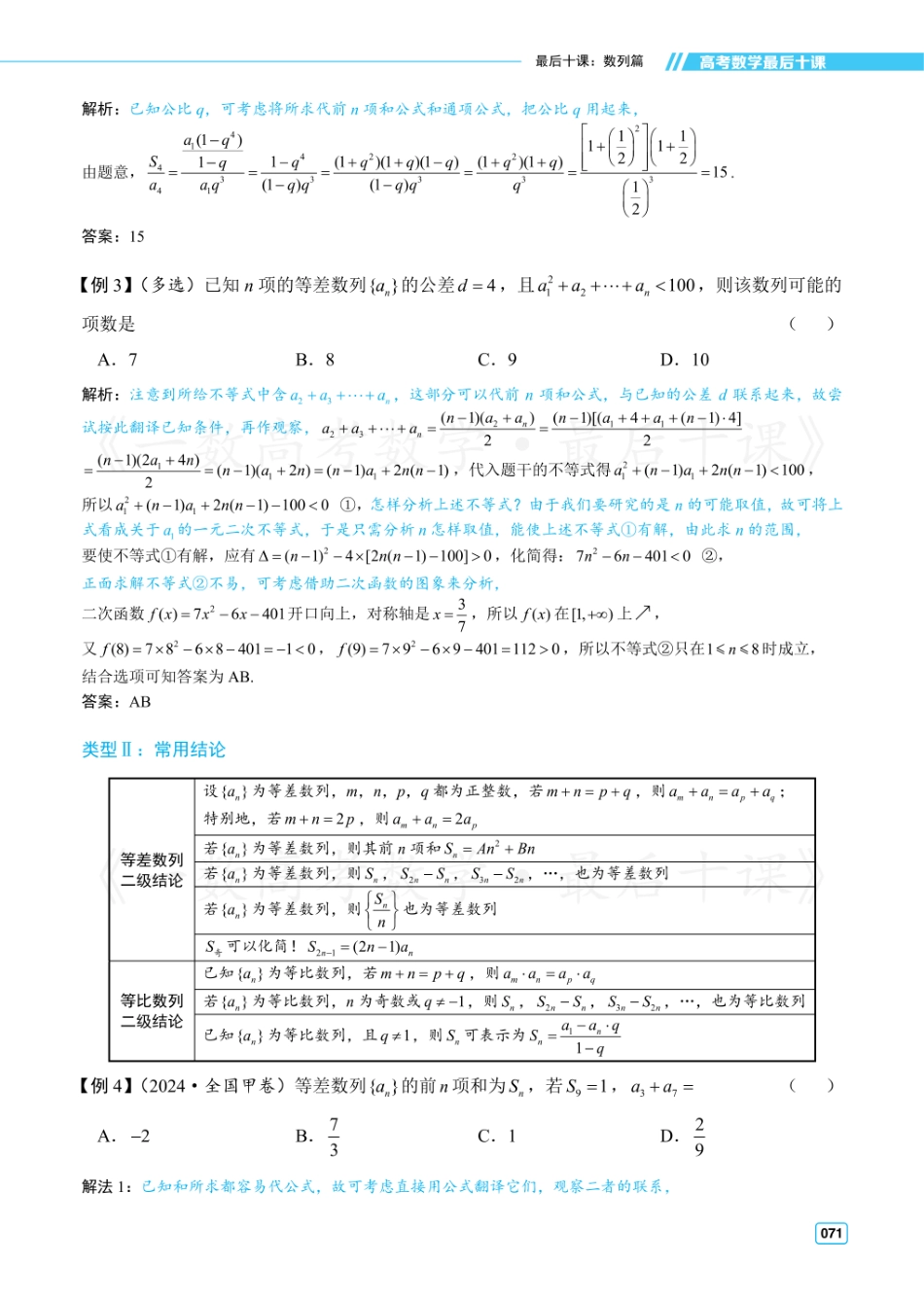 【20250505】最后十课第五课：数列（方法册）.pdf_第2页