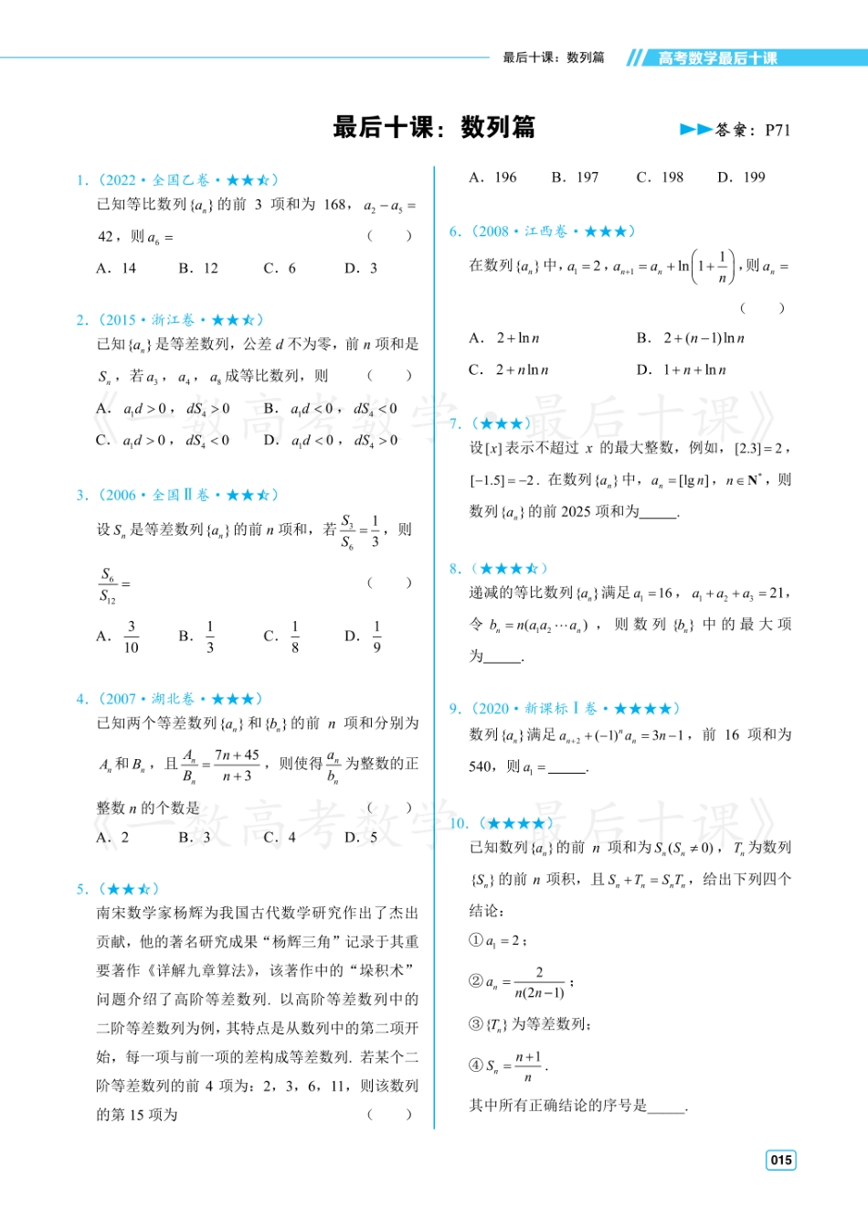 【20250505】最后十课第五课：数列（习题及答案册）.pdf_第1页