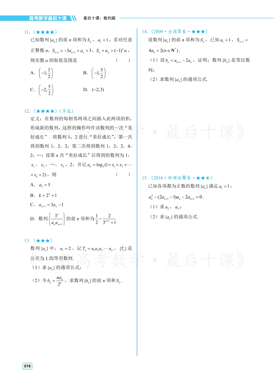 【20250505】最后十课第五课：数列（习题及答案册）.pdf_第2页