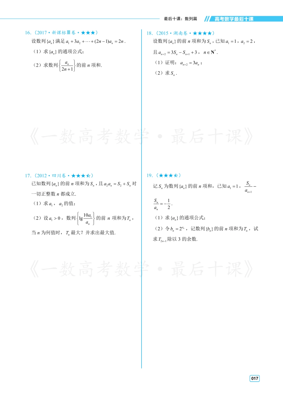 【20250505】最后十课第五课：数列（习题及答案册）.pdf_第3页