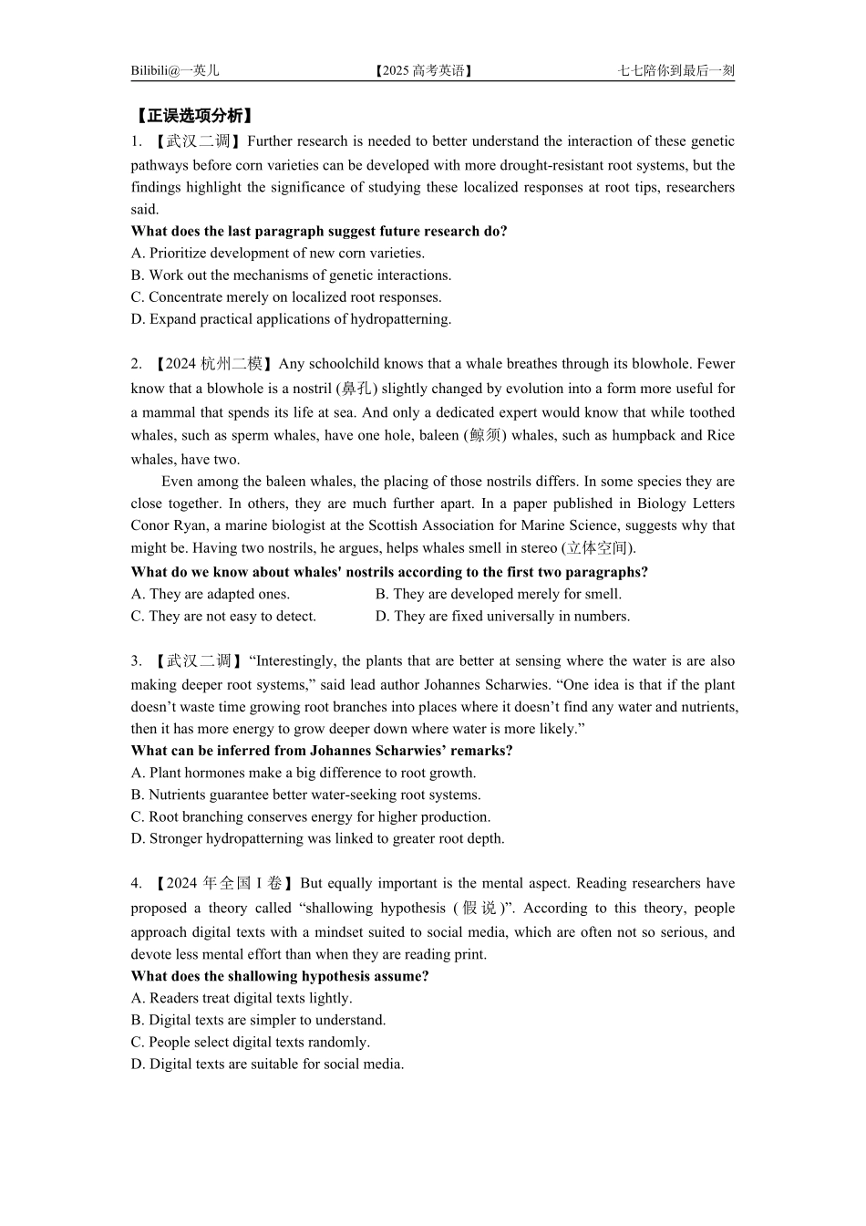 【20250505】最后十课第五课：阅读理解CD篇 讲义【1.25行距版】.pdf_第3页