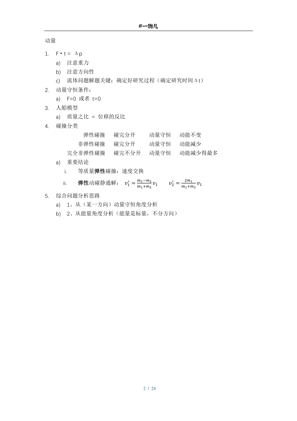 【20250510】最后十课第六课：能量+动量.pdf_第2页