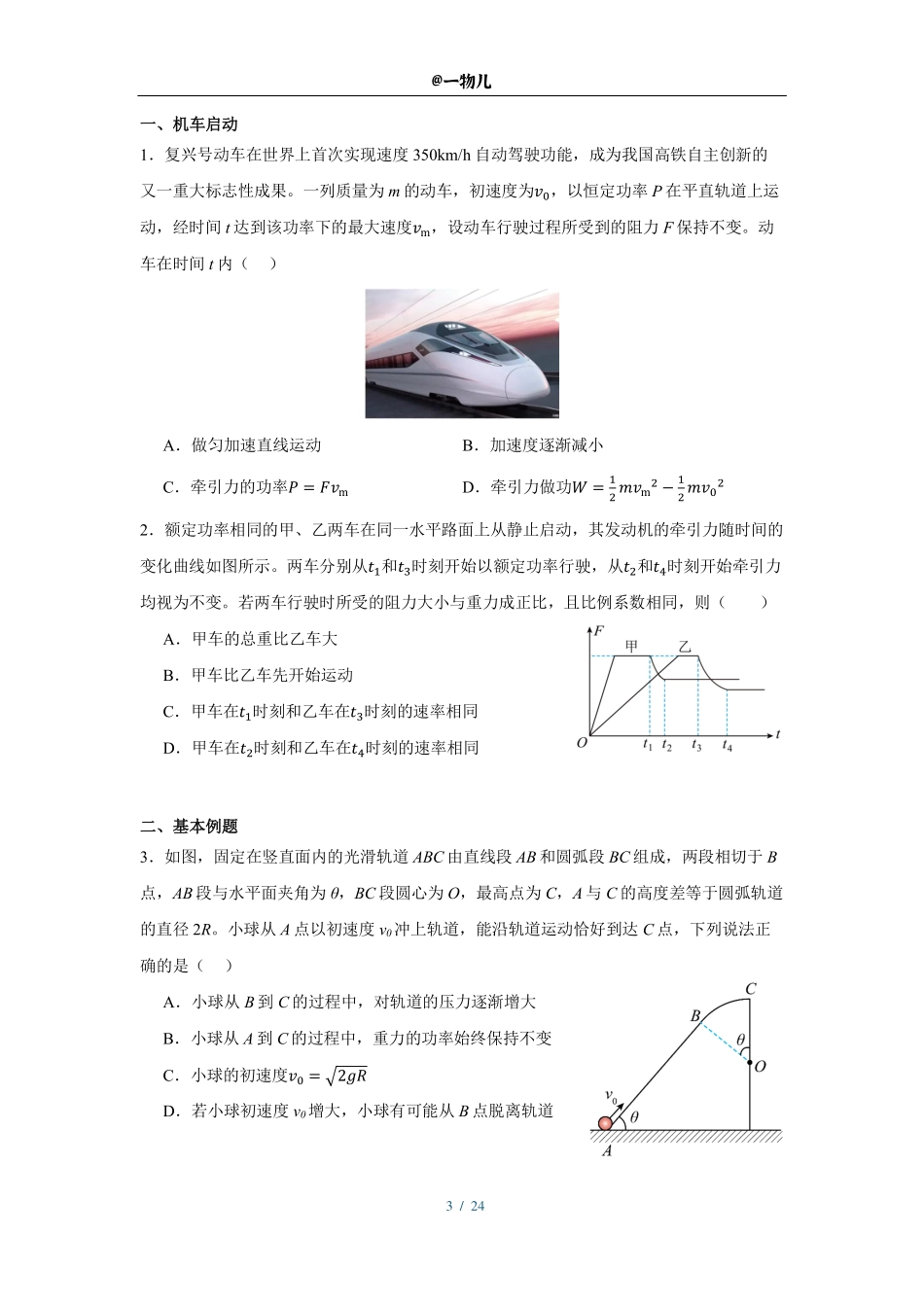 【20250510】最后十课第六课：能量+动量.pdf_第3页