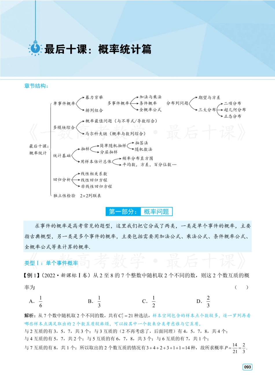 【20250511】最后十课第六课：概率统计（方法册）.pdf_第1页