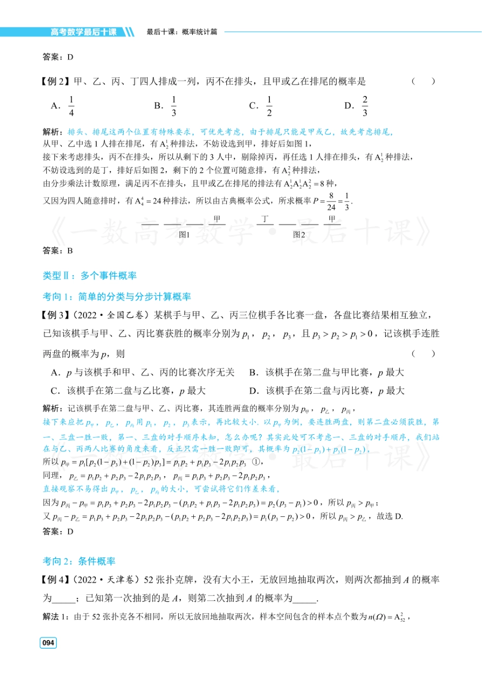【20250511】最后十课第六课：概率统计（方法册）.pdf_第2页