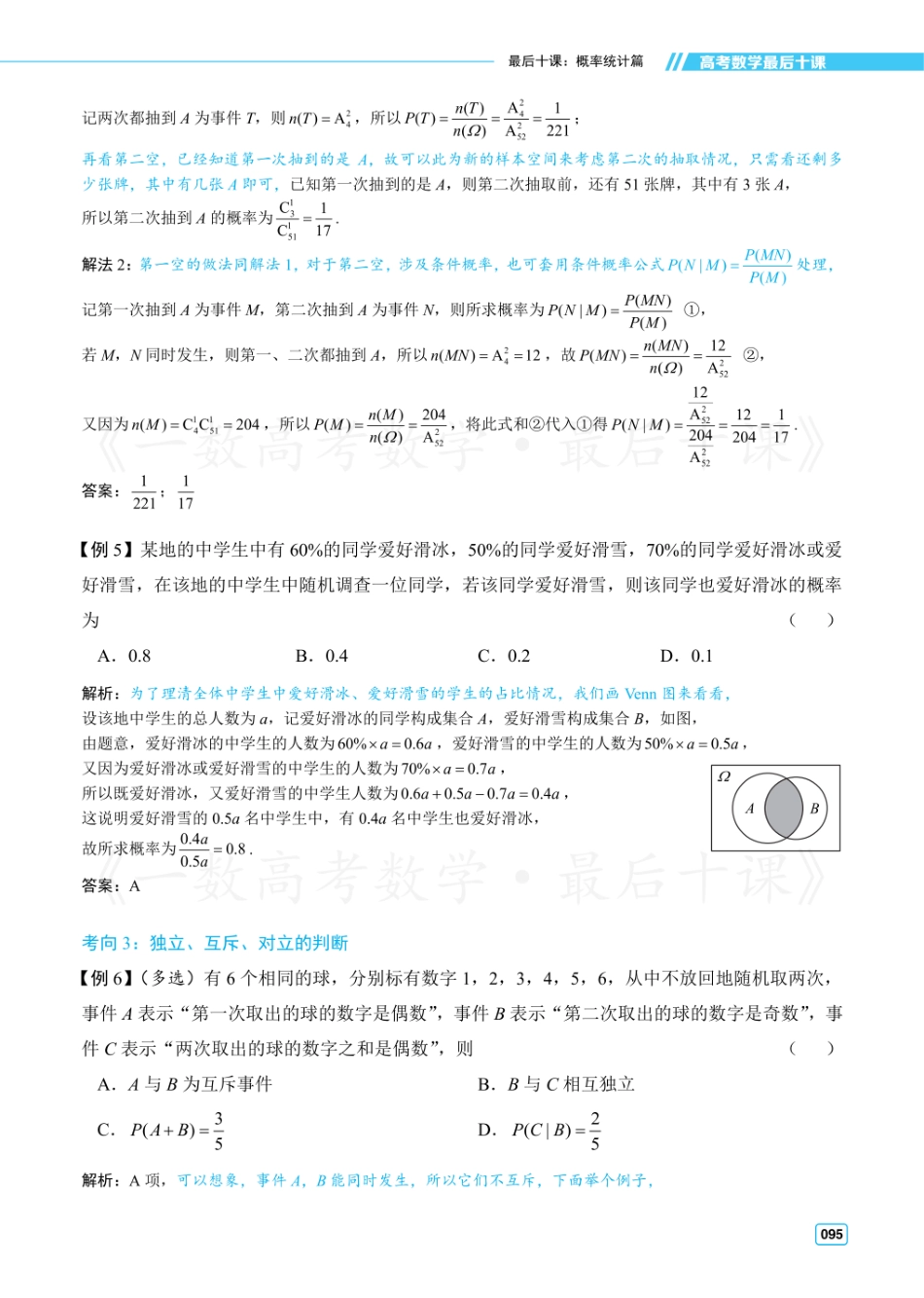 【20250511】最后十课第六课：概率统计（方法册）.pdf_第3页
