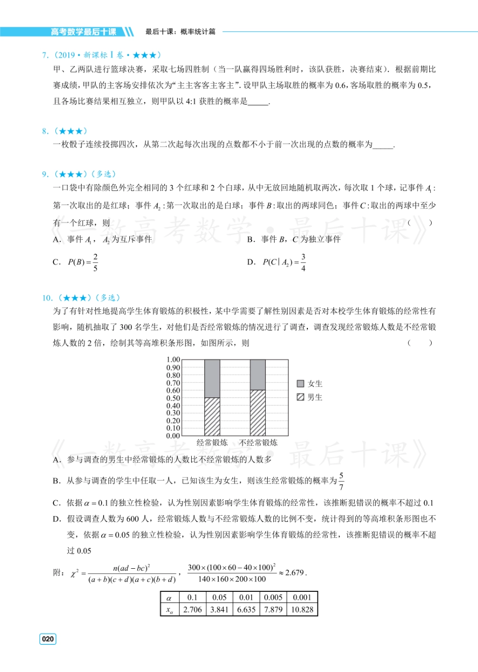 【20250511】最后十课第六课：概率统计（习题及答案册）.pdf_第2页