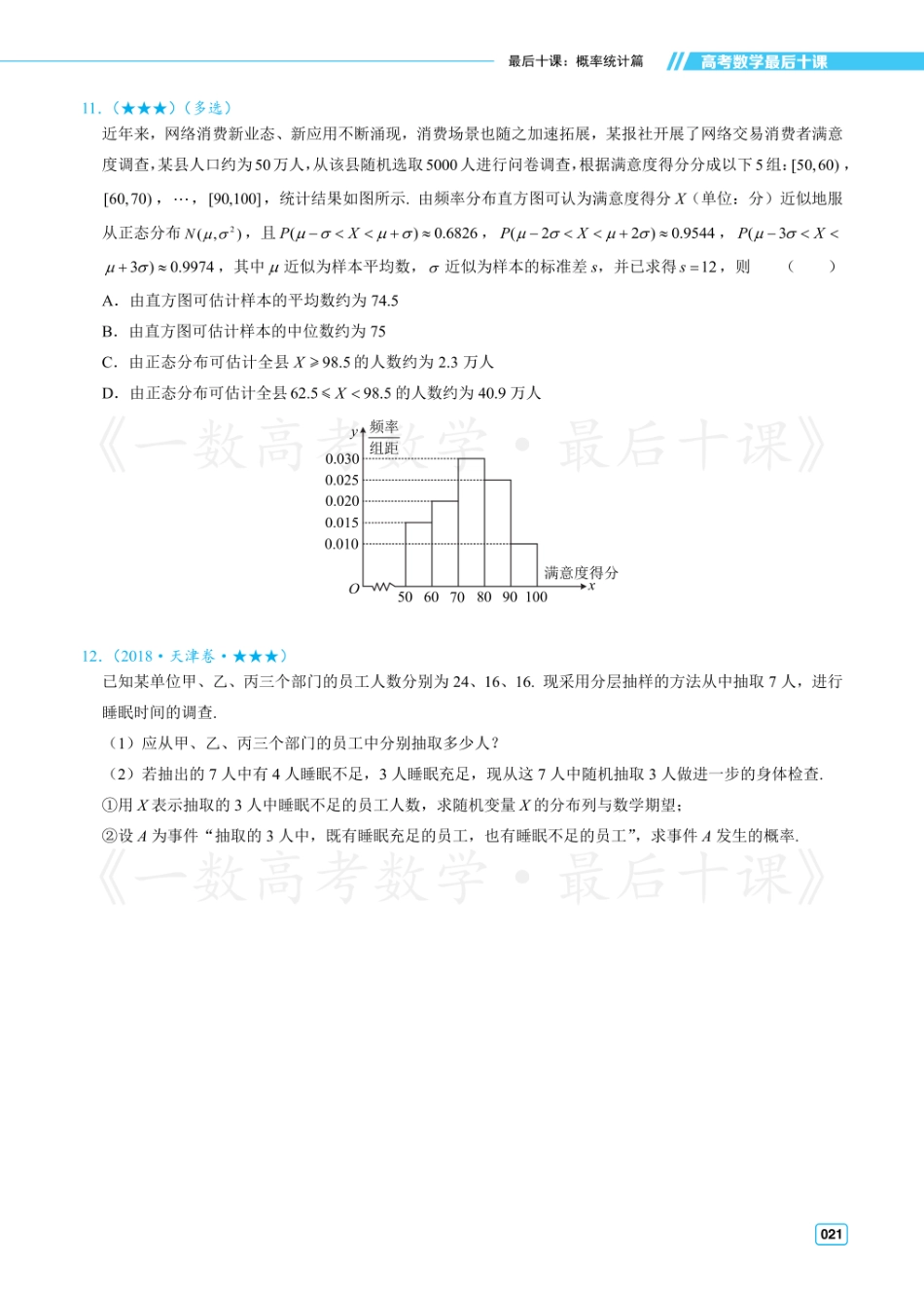 【20250511】最后十课第六课：概率统计（习题及答案册）.pdf_第3页