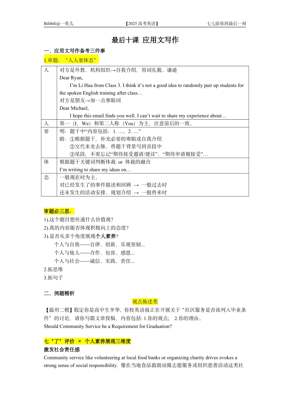 【20250511】最后十课第六课：应用文写作 讲义.pdf_第1页