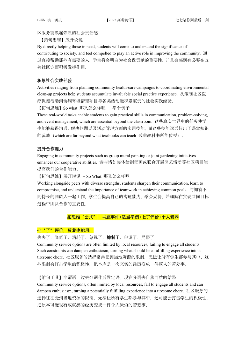 【20250511】最后十课第六课：应用文写作 讲义.pdf_第2页